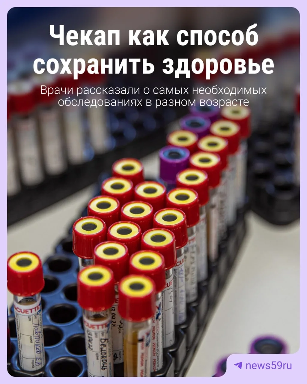 🔔 Вам пришло новое сообщение: пора проверить здоровье  Делать чекапы, особенно во взрослом возрасте,