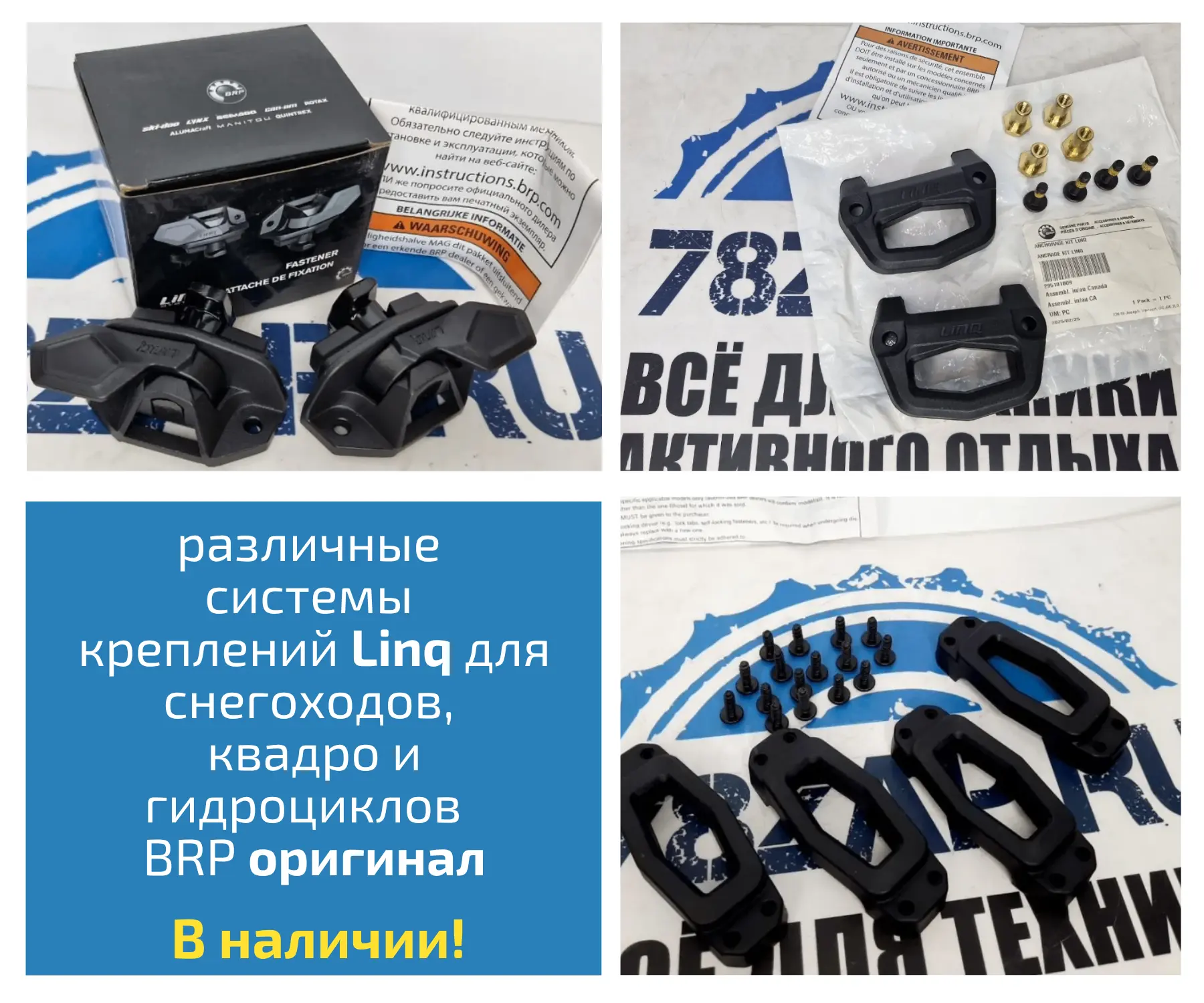 LinQ: четверть оборота, которая изменила аксессуары BRP
