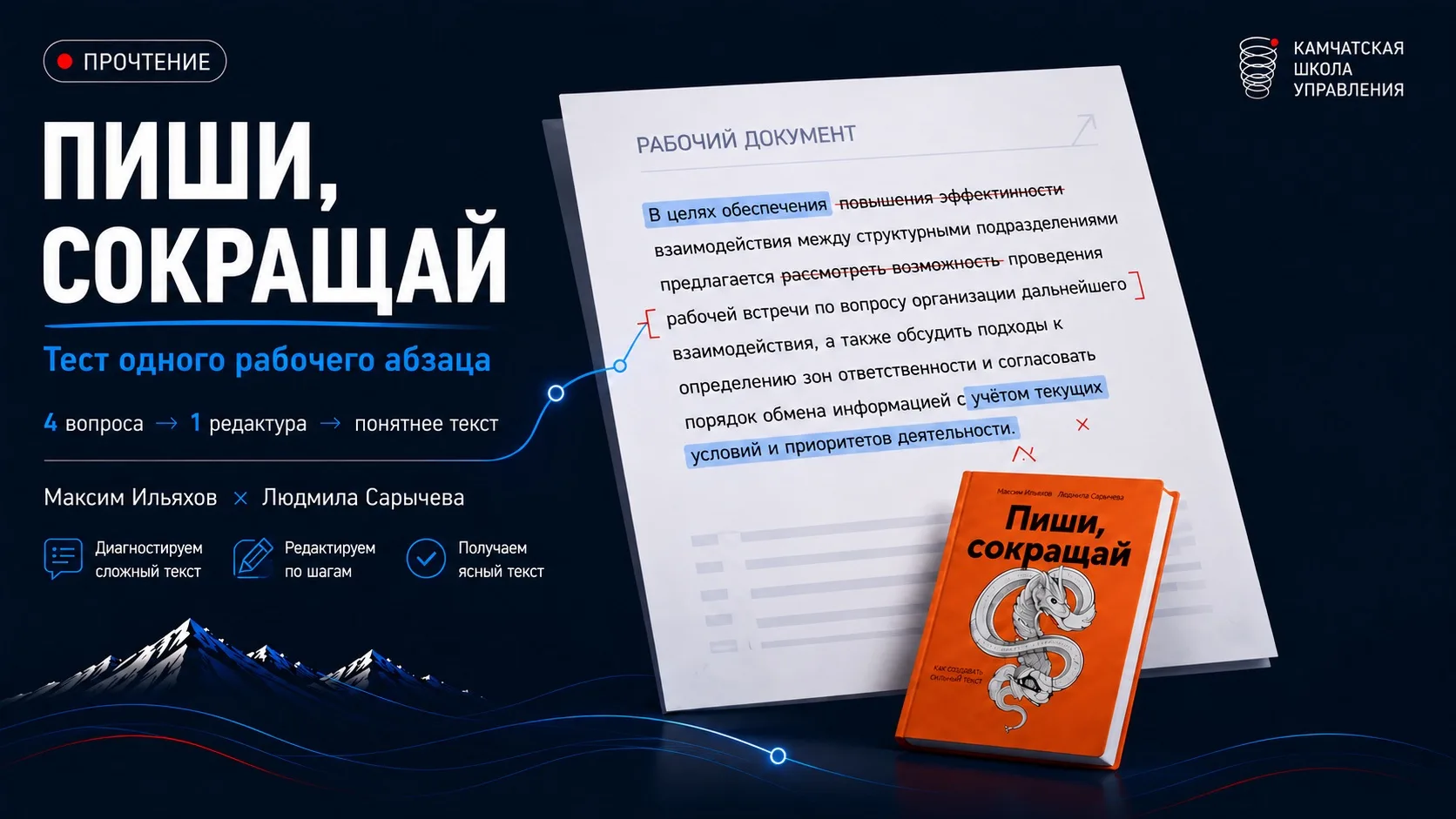 📝Хороший рабочий текст не заставляет искать главное.