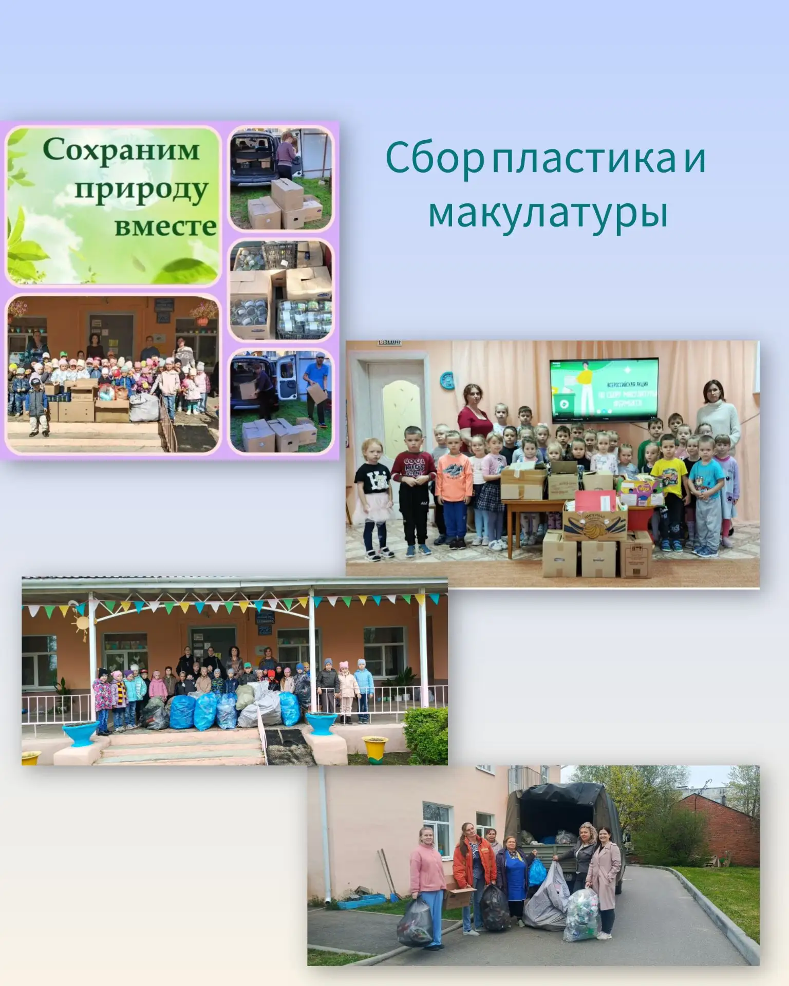 🌍 Более года назад наш детский сад встал на защиту природы родного региона! 🛡️

Мы не просто говор
