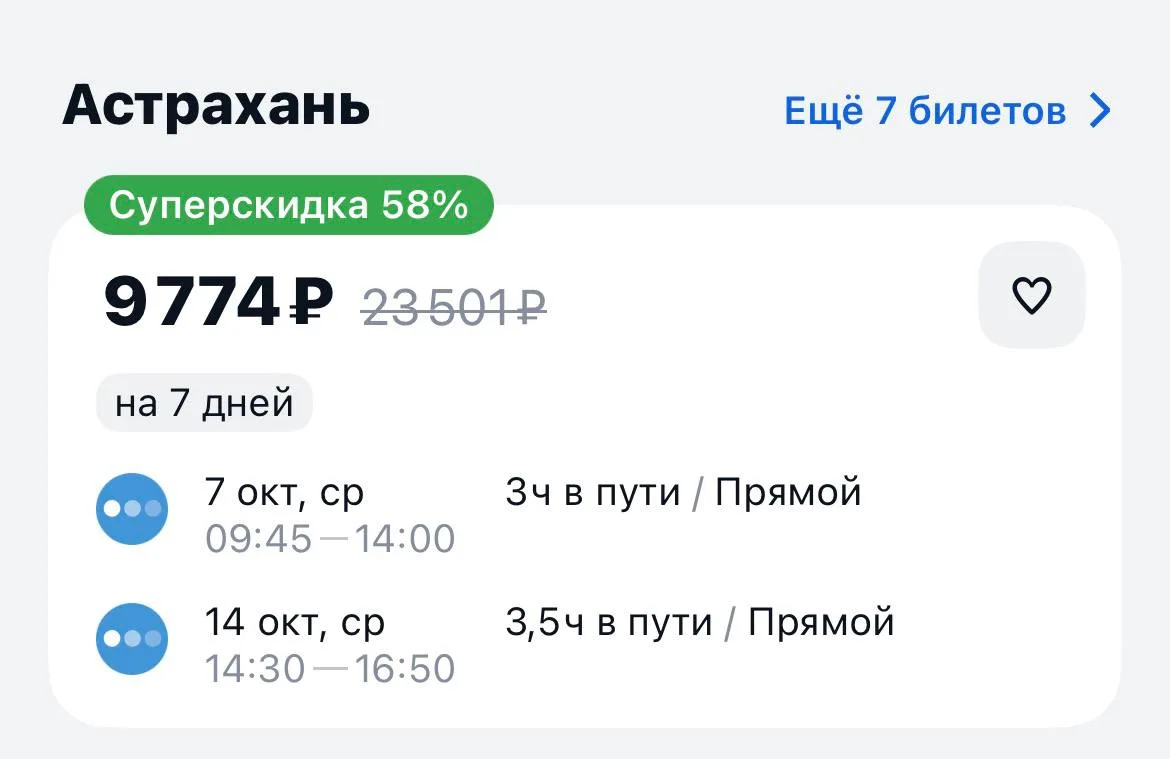 Санкт Петербург-Астрахань и обратно за 9774₽., 7-14 октября, прямые рейсы https://avias...