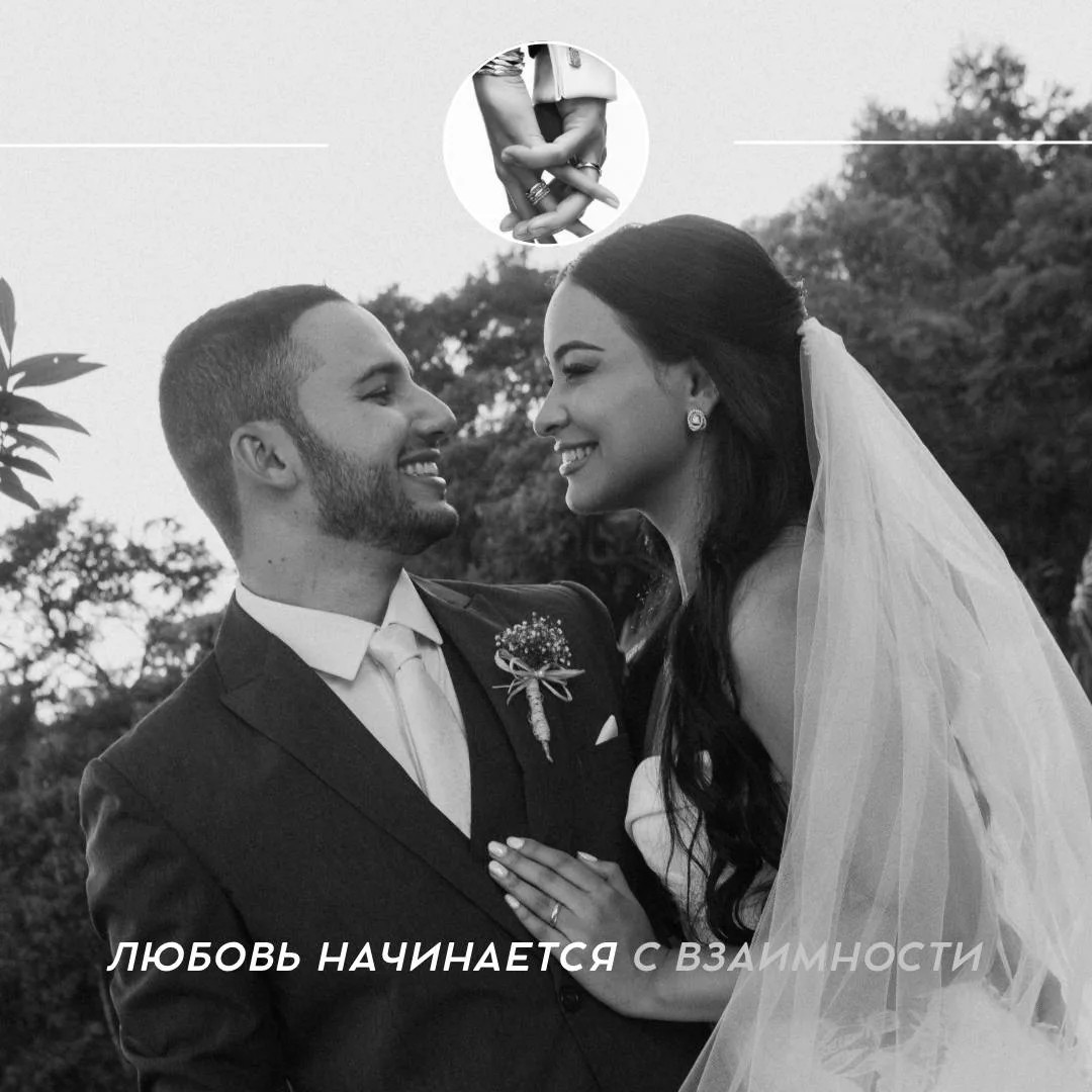 ❤️ Любовь начинается с взаимности

Настоящие отношения не строятся на догадках, ожидании сообщений и