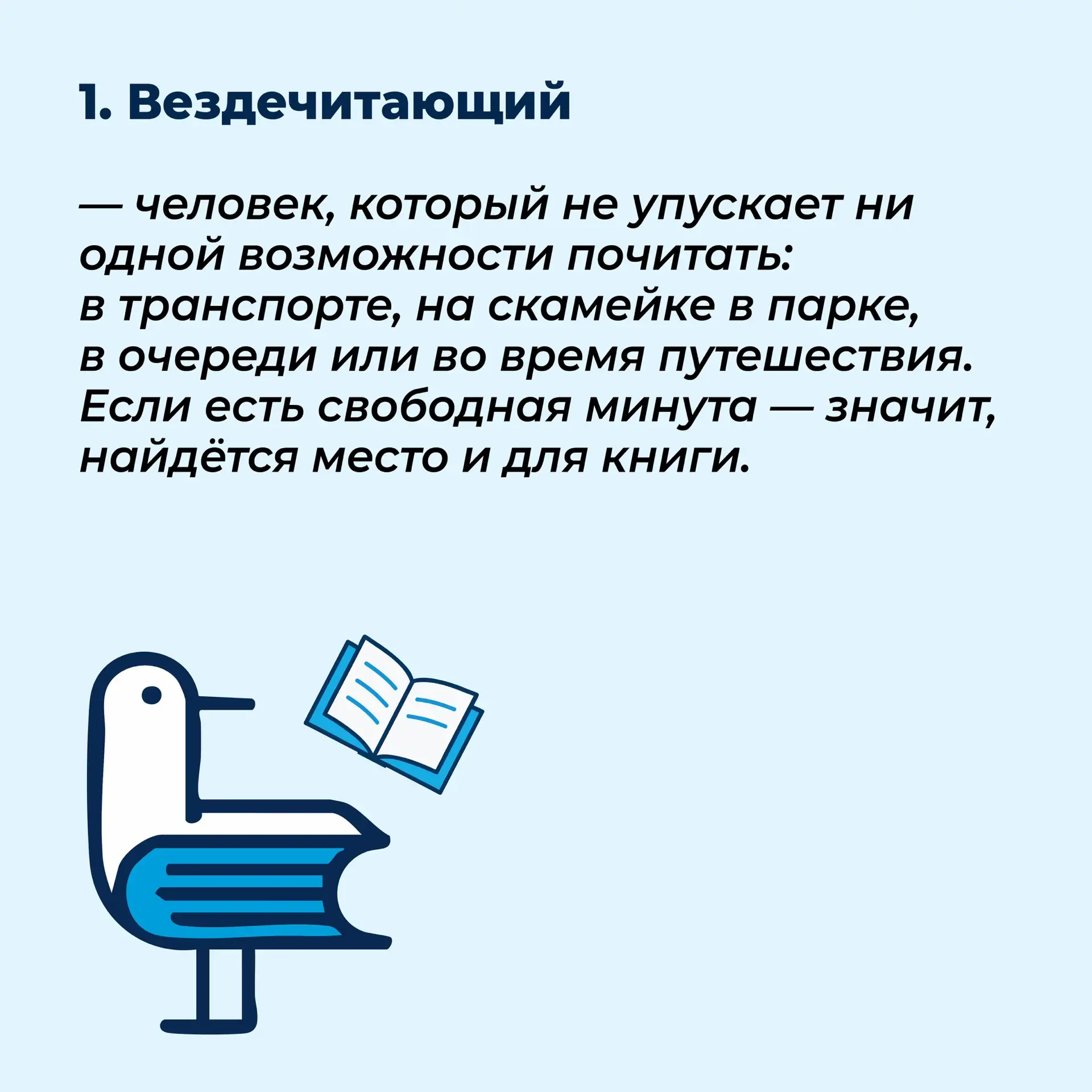 🐦 Наши читающие чайки отыскали книжные типажи, о которых вы точно захотите рассказать! 📖

Иногда д