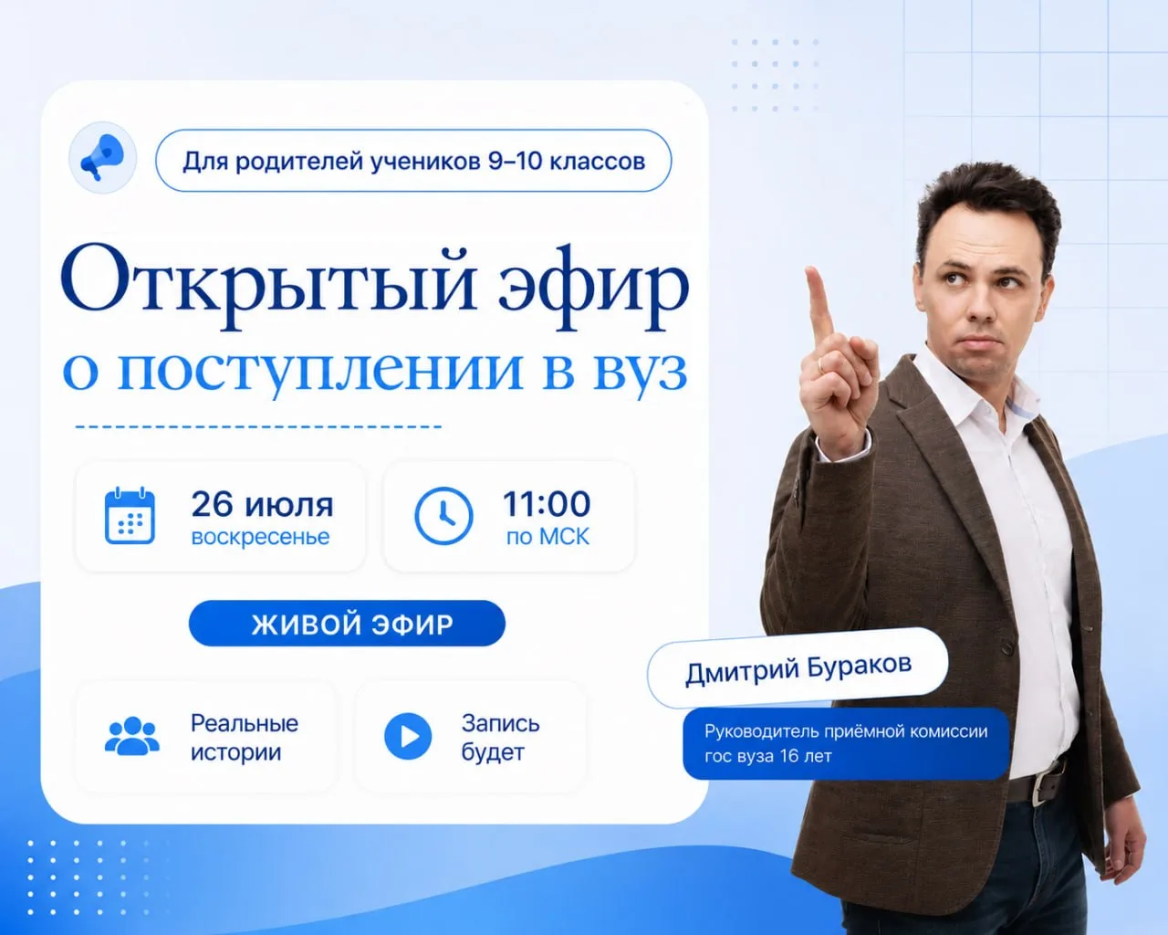 🔥 Уже завтра встречаемся с вами на эфире для родителей, чьи дети перешли в 9-й или 10-й класс!

Каж