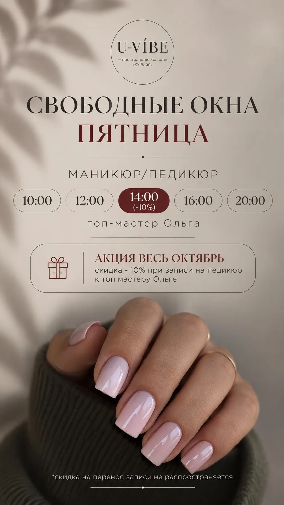 СВОБОДНЫЕ ОКНА НА ЗАВТРА ♥️