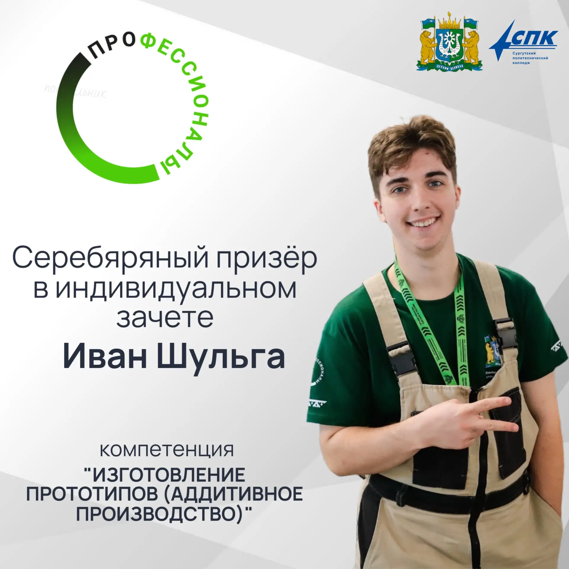 🏆Наши студенты - призёры финала чемпионата «Профессионалы»!