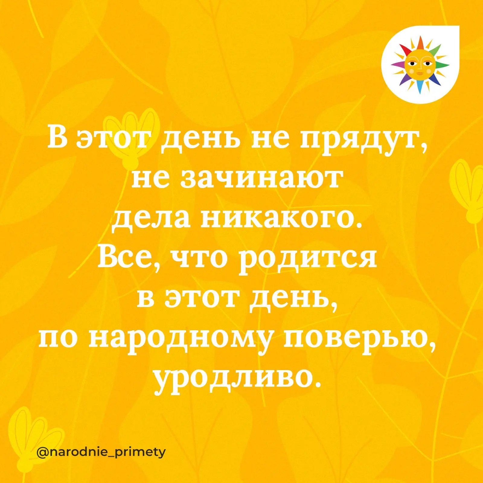 🌞Народные приметы