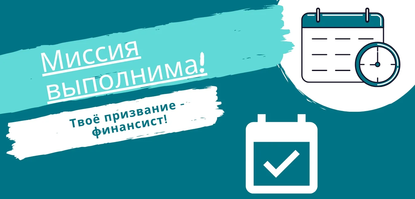 Финансы — это не скучные цифры, а инструмент, который меняет жизнь 🧮