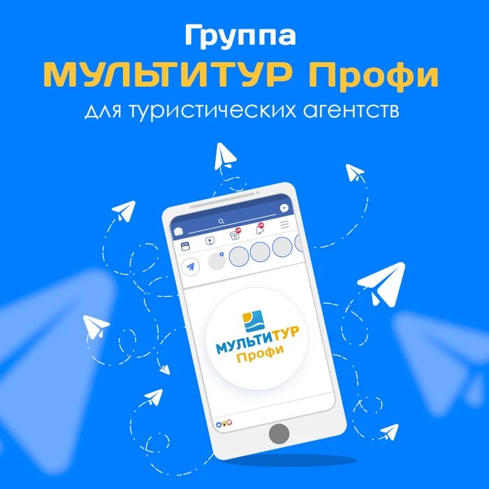 🤗 Дорогие коллеги!

🔥Напоминаем, что вы можете присоединиться к нашей
Группе в МАКС «МУЛЬТИТУР 