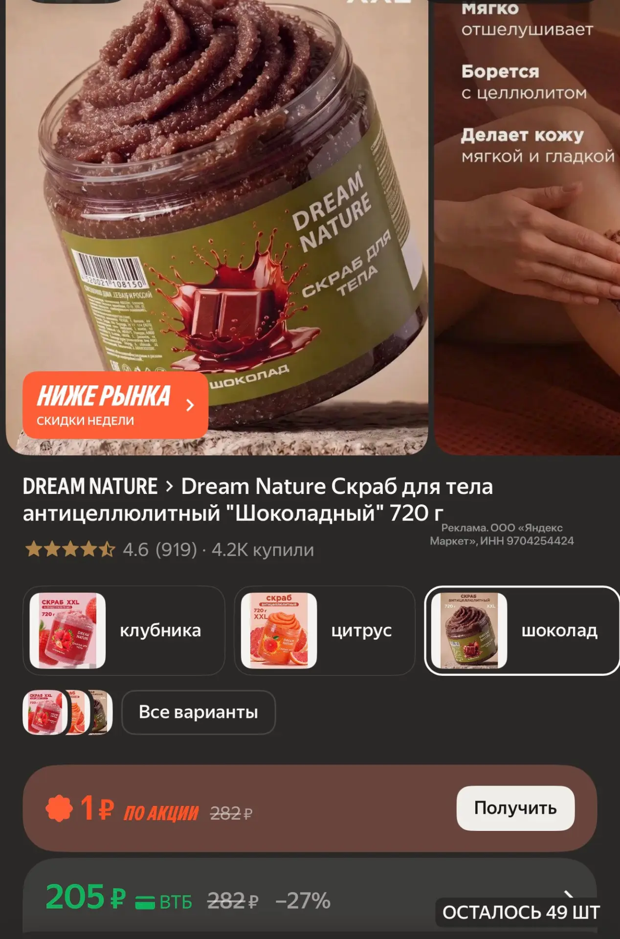 Скрабик 720 грамм - 205₽🔥