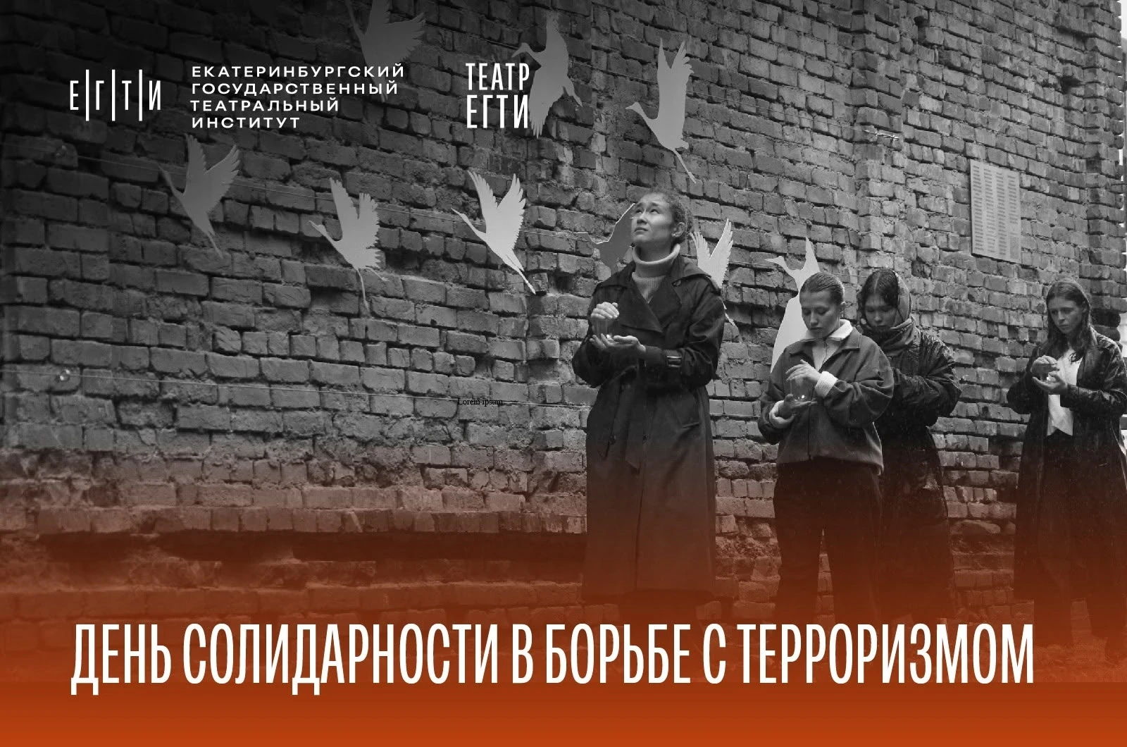 🕊️🕊️🕊️3 сентября — День солидарности в борьбе с терроризмом