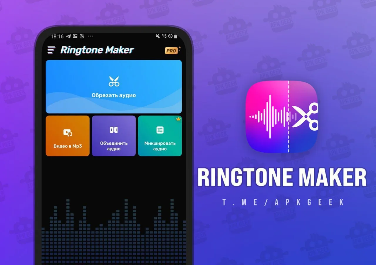 Ringtone Maker - это MP3 нарезчик, позволяющий создавать пользовательские рингтоны из и...