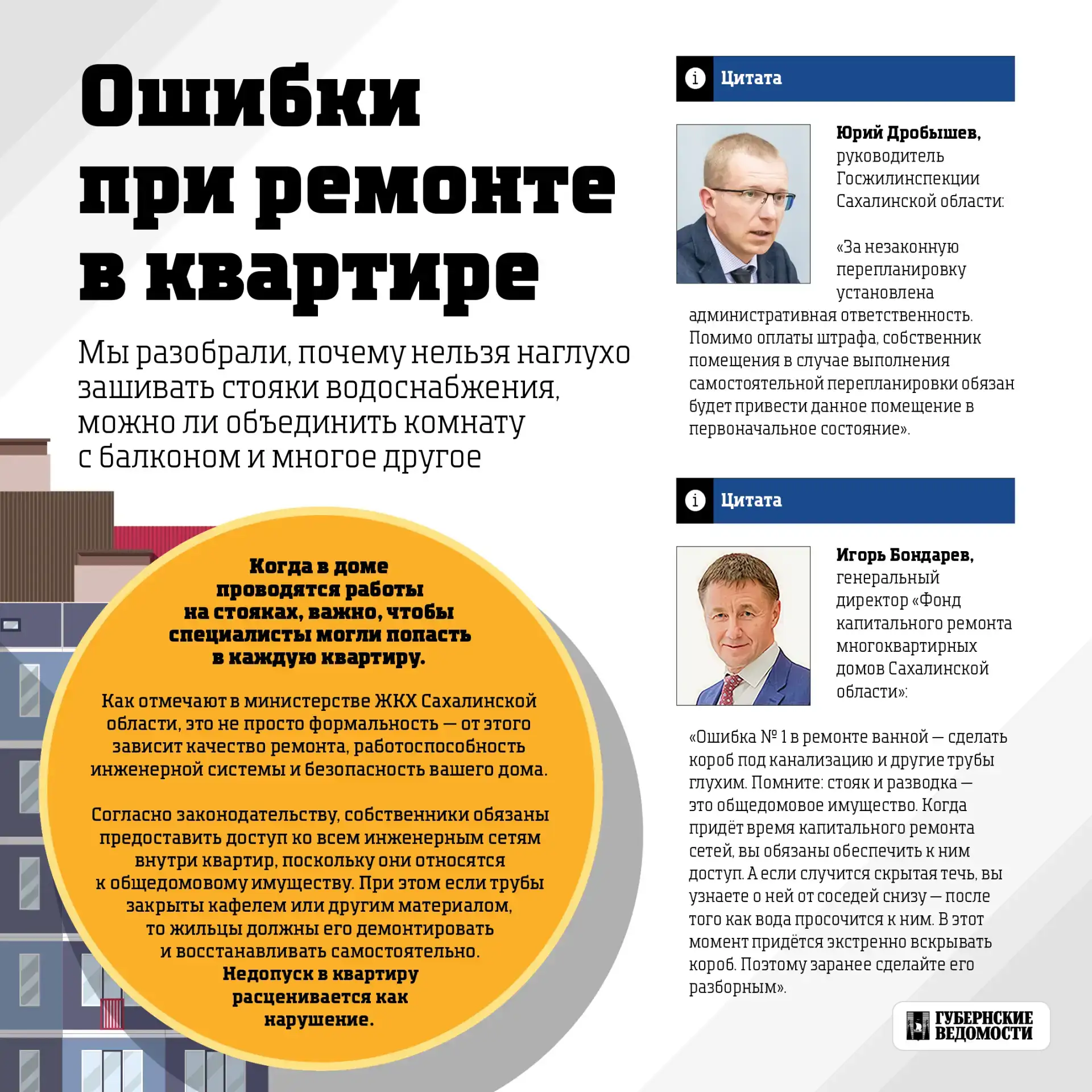 📝Вместе с журналистами ИД «Губернские ведомости» и Госжилинспекцией подготовили информ...