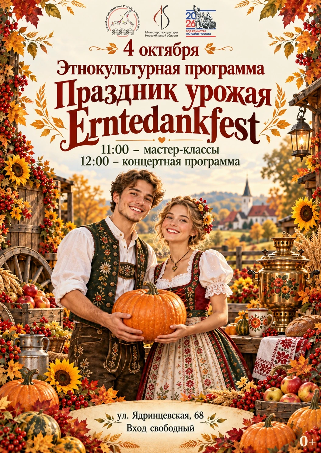 🌻 Ждём всех завтра в Новосибирский областной Российско-Немецкий Дом на Erntedankfest –...