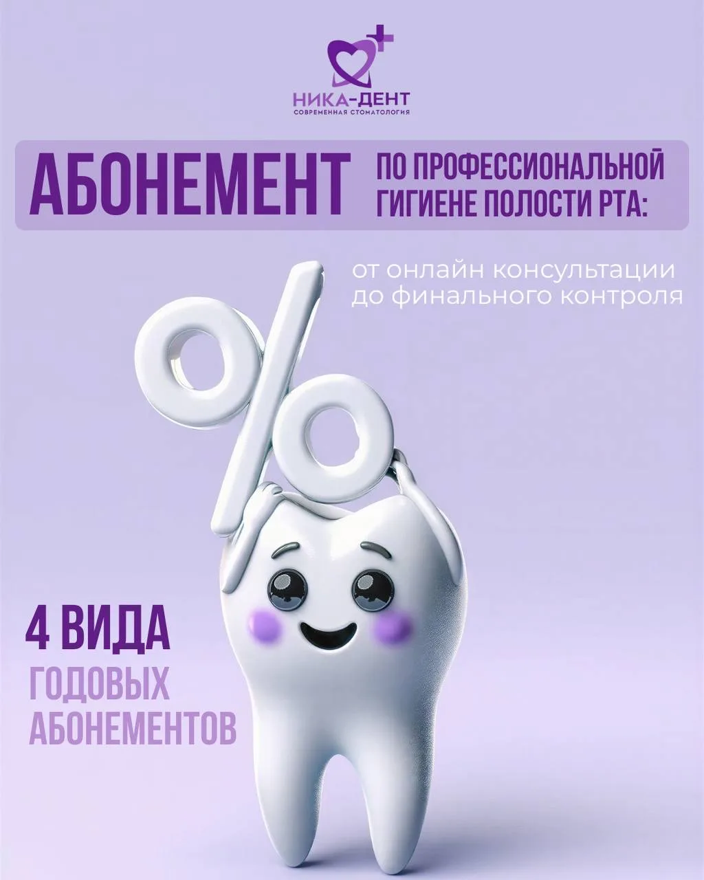 Профилактика — лучшее лечение. А с абонементом — ещё и выгоднее! 🦷✨

Мы создали программу абонемент