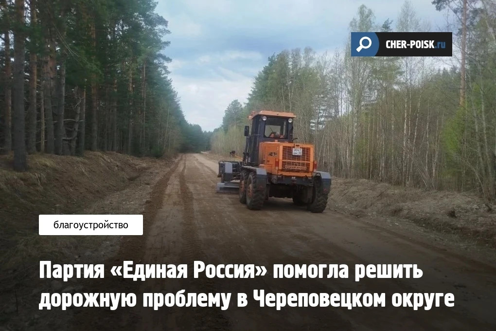 «Единая Россия» не ограничивается реализацией масштабных инфраструктурных проектов – она также актив