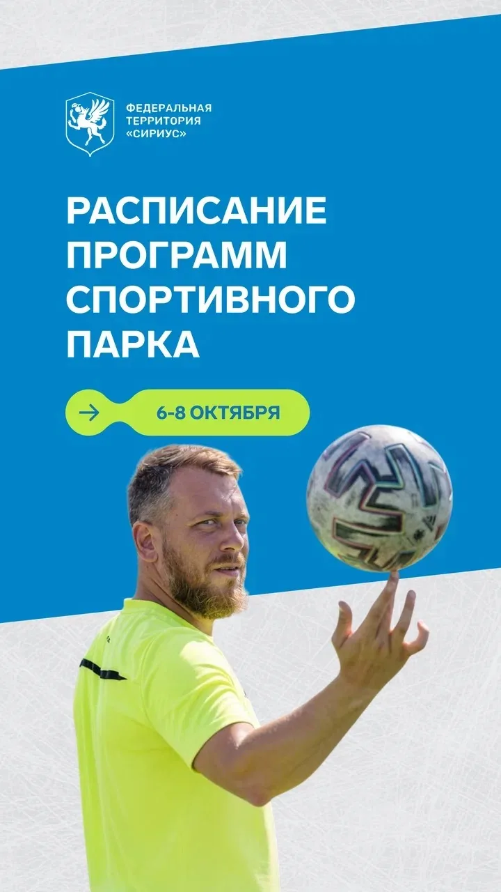 Актуальное расписание тренировок с 6 по 8 октября: Спортивный парк, Музыкальный сад и к...