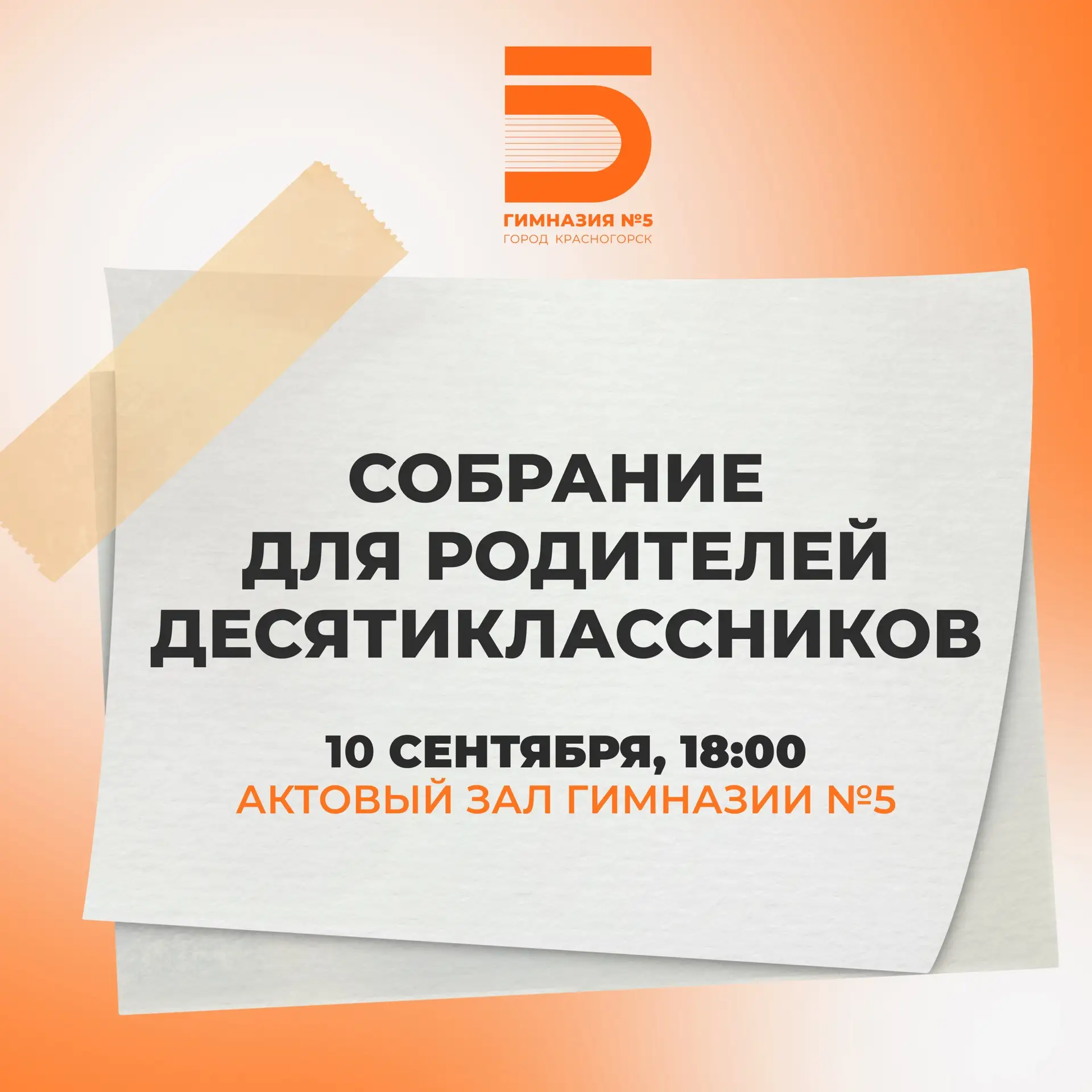 Уважаемые родители учащихся 10-х классов!