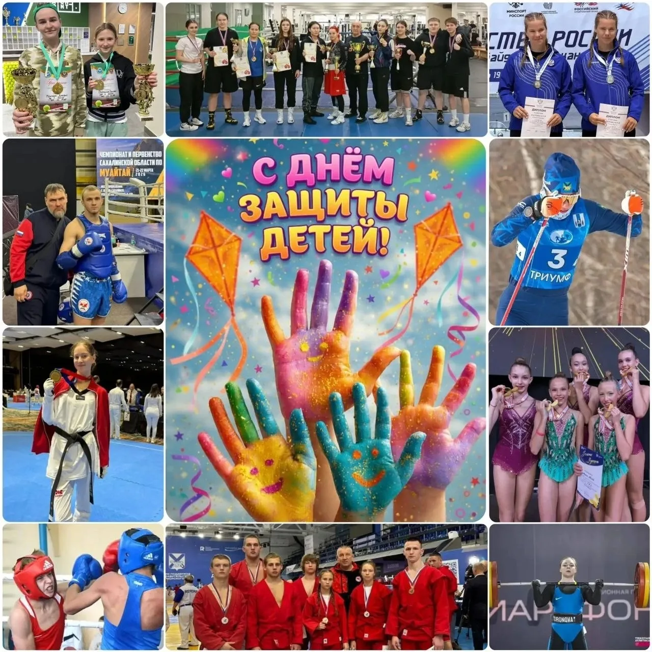 Поздравляем с Международным днём защиты детей!