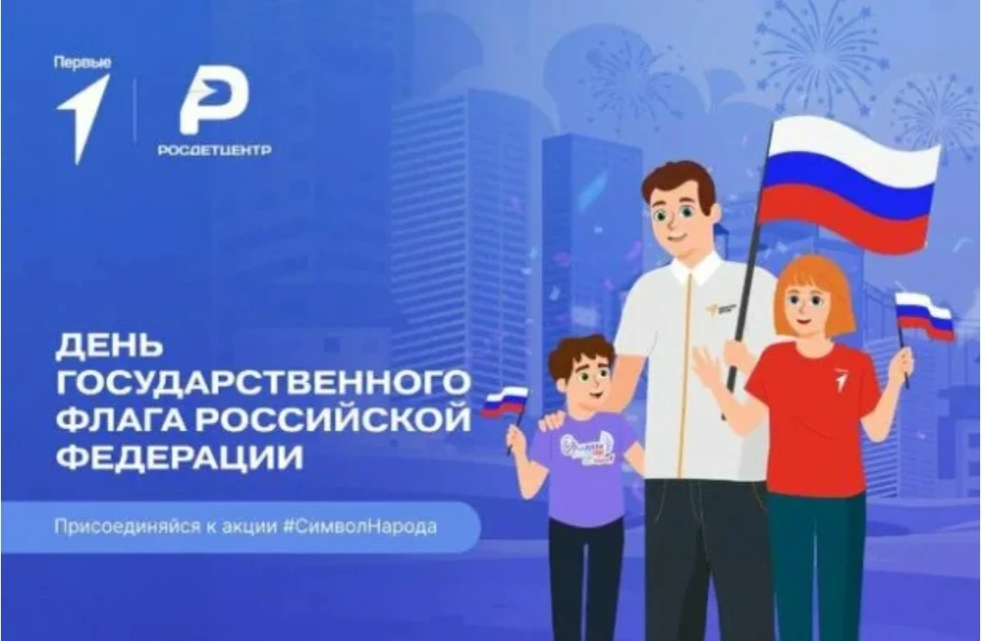 🇷🇺В преддверии Дня Государственного флага Российской Федерации, который отмечается 22...