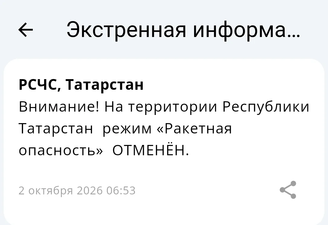⚡️Отбой «Ракетной опасности» в Татарстане
