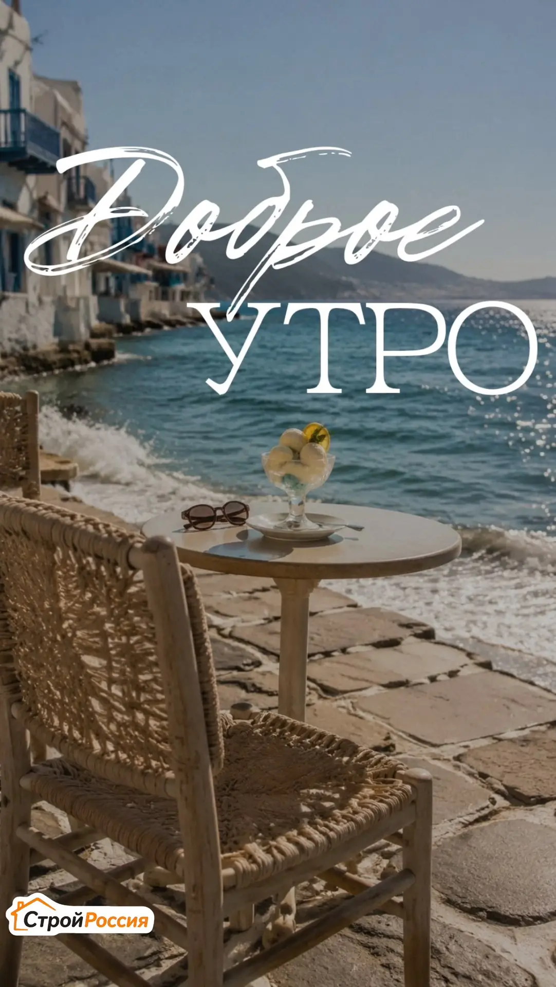 ☀️ Доброе утро!

Пусть новый день начнётся с хорошего настроения, интересных идей и приятных новосте