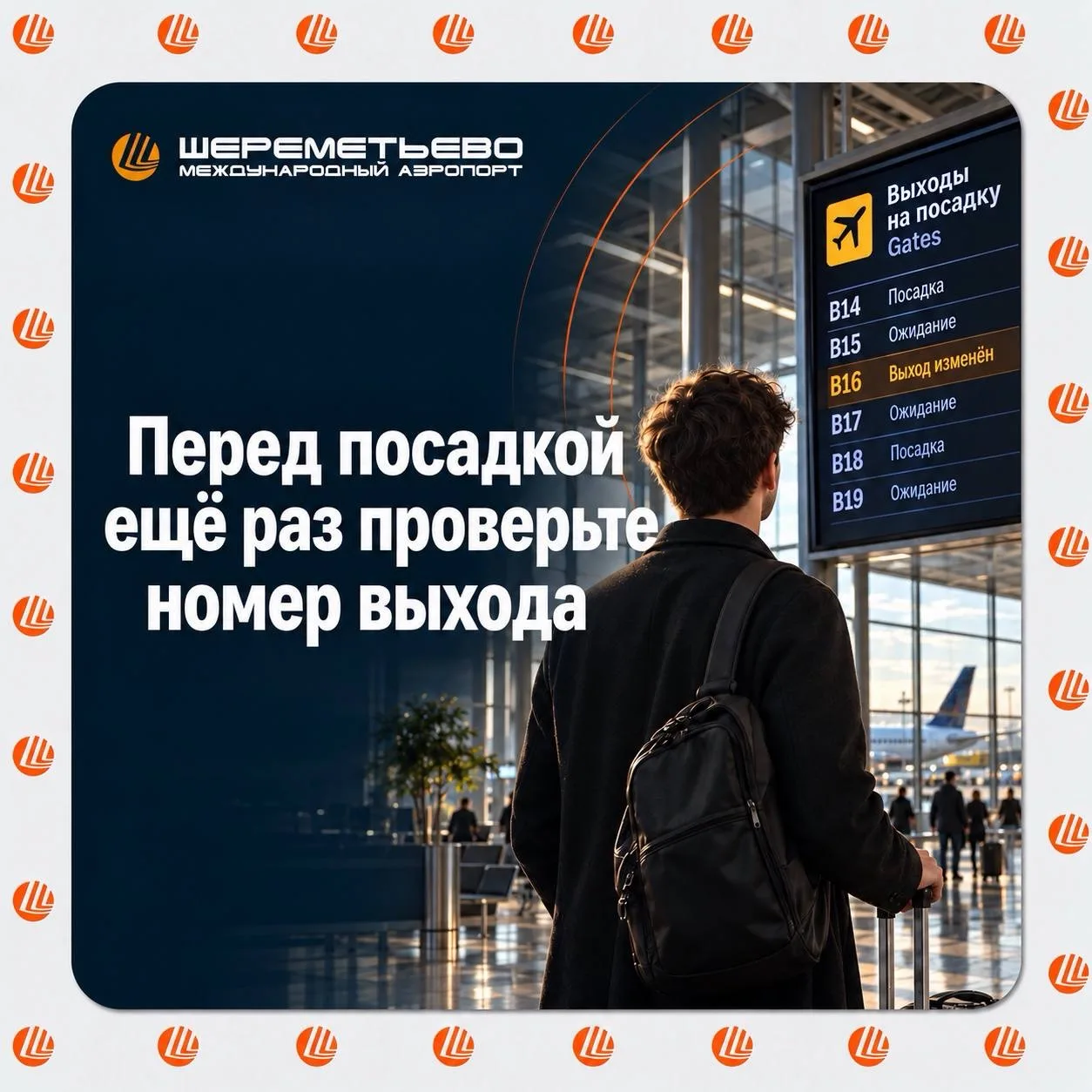 ✈️ Правильный выход есть всегда!