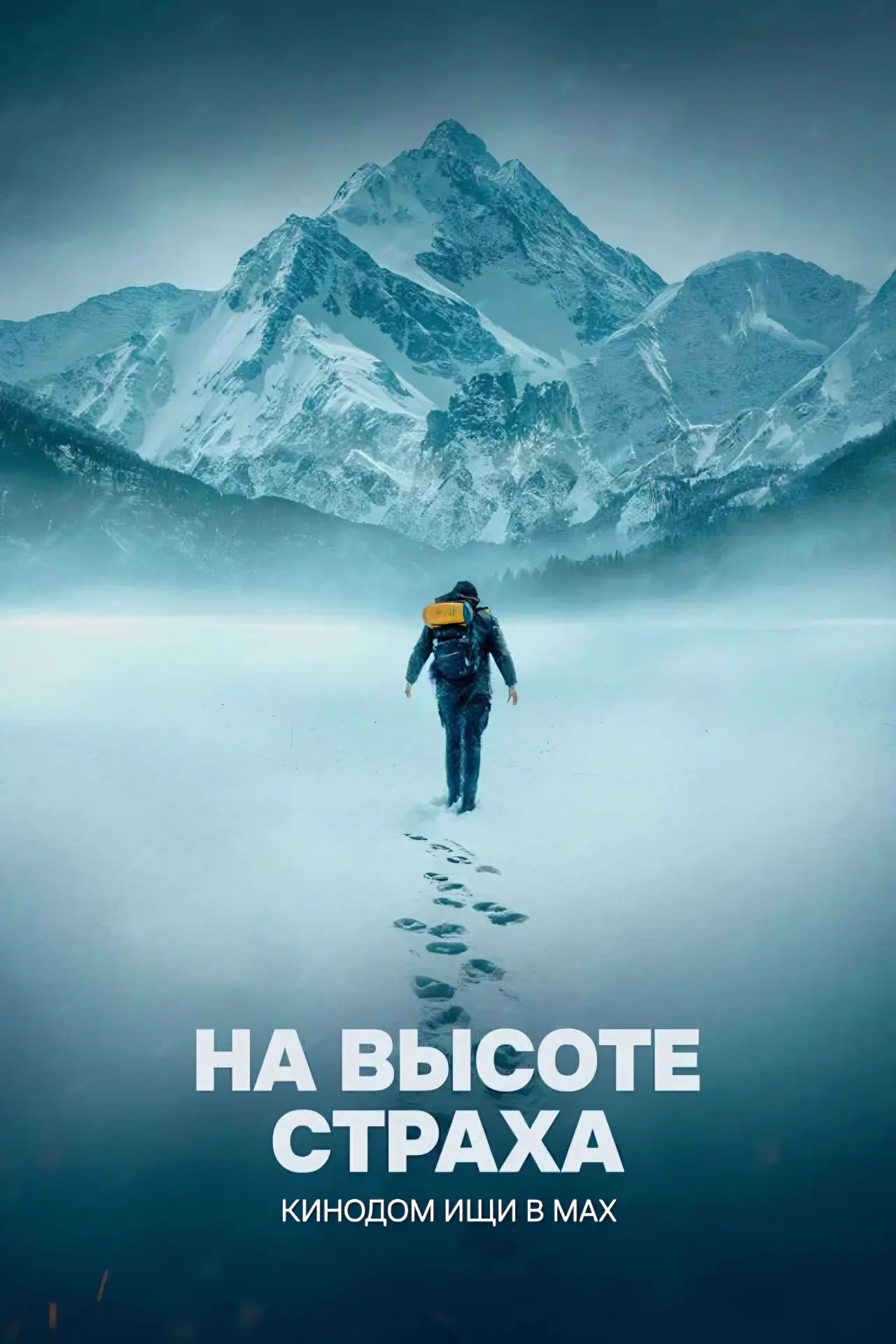 На высоте страха mp4 (2025)  Жанры: #Фильмы  #Триллер  #Детектив  #Фантастика  #Драма  Чтобы оплатит