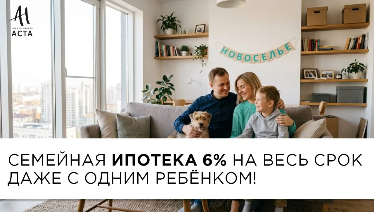 🍀 6% по семейной ипотеке от застройщика!