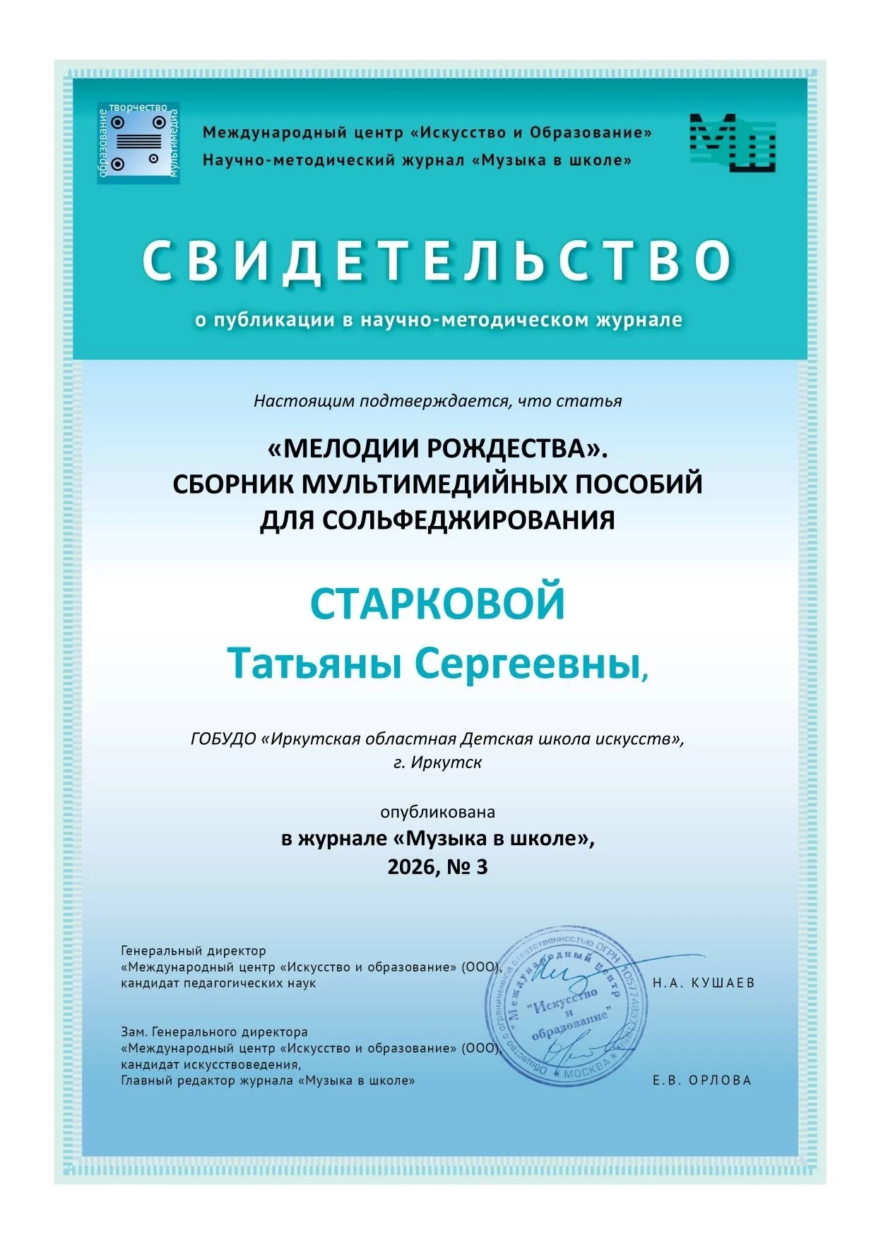 Медиа публикации