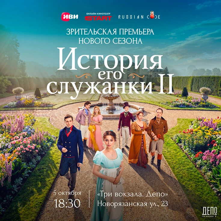 Встреча с командой проекта «История его служанки»