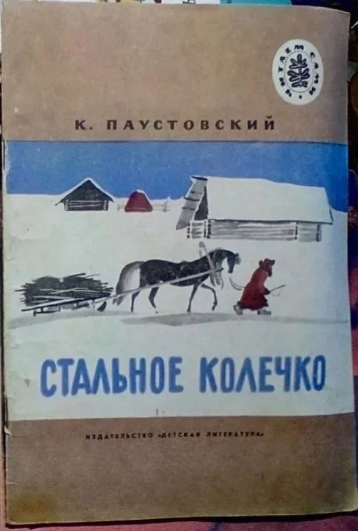 Любимые детские сказки💕 Добрые поучительные сказки ПАУСТОВСКИЙ, КОНСТАНТИН