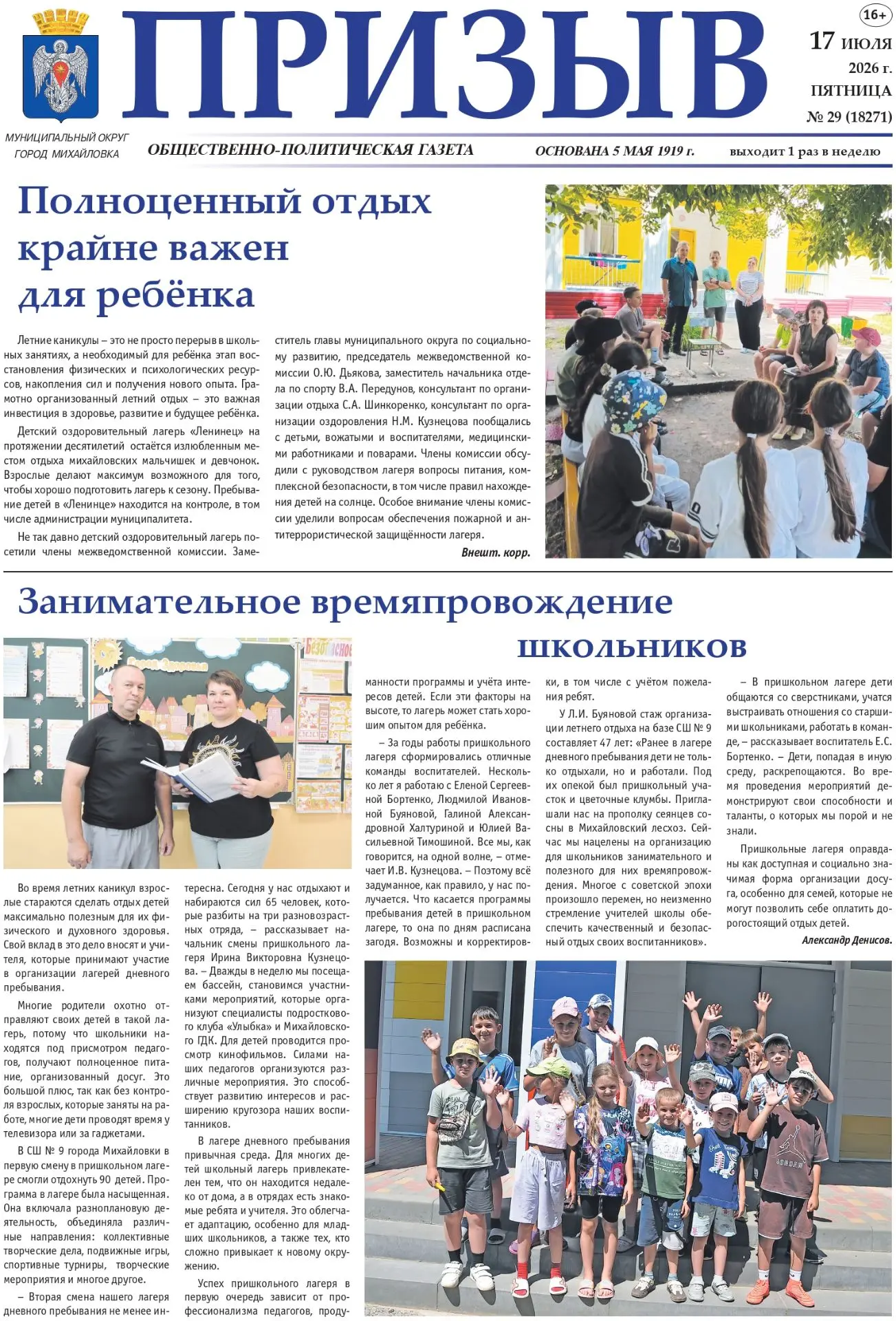 📰Свежий выпуск газеты «Призыв» уже в продаже.