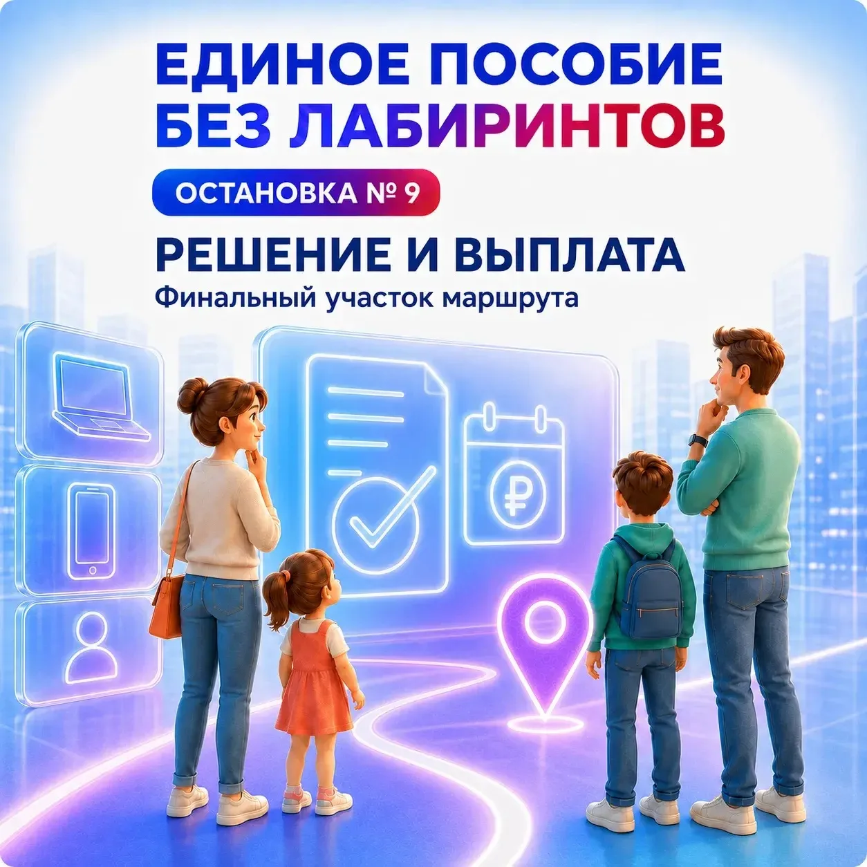 👶 Родился ещё один ребёнок — нужно ли снова подавать заявление на единое пособие?