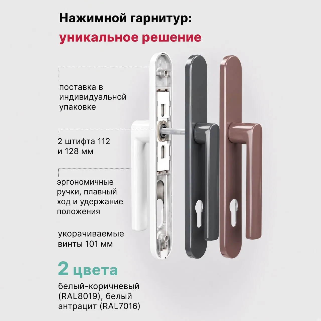 🆕 Новинка в ассортименте ГК Максиформ Русские окна: двухцветные нажимные гарнитуры!