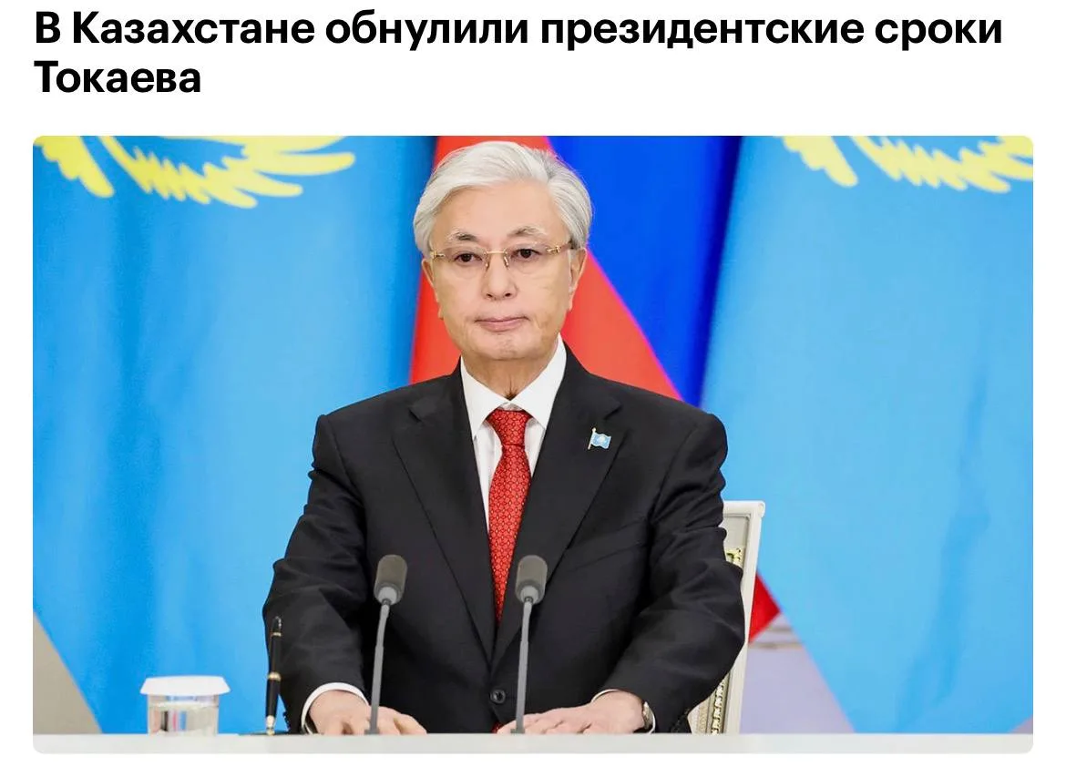 В Казахстане обнулили президентские сроки Токаева.