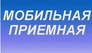 Жители Вилючинского городского округа смогут обратиться к специалистам исполнительных органов Камчат