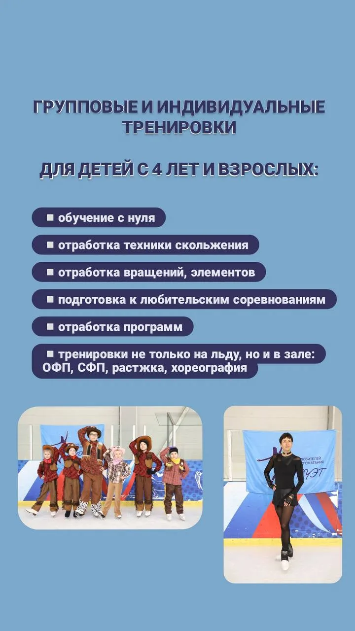 Ваш ребёнок или вы сами мечтаете научиться красиво кататься на коньках, найти любимое х...