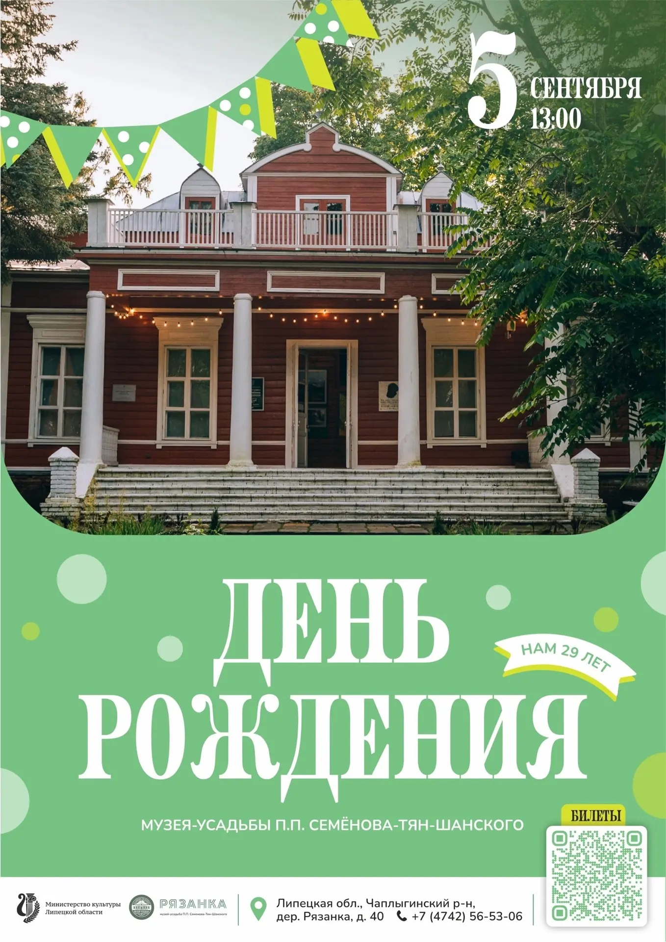 🎉 РЯЗАНКА ЗОВЁТ НА ДЕНЬ РОЖДЕНИЯ!