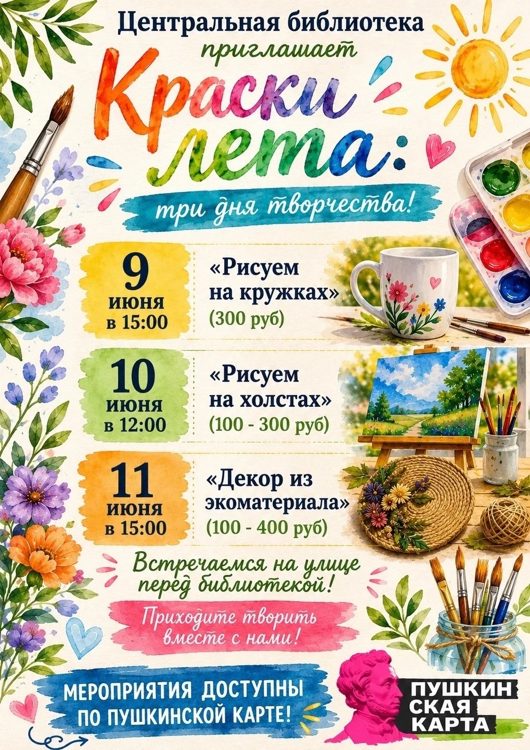Центральная библиотека приглашает на следующей неделе посетить мероприятия:

🎨 "Краски лета: три дн