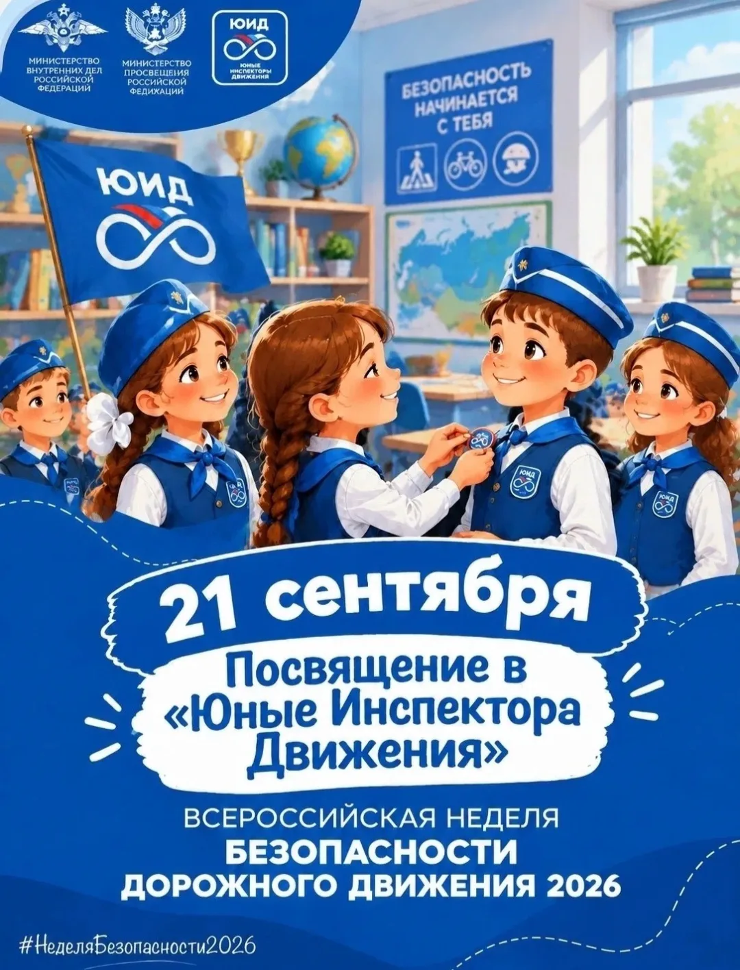 🚦  В добрый путь, юные инспекторы! 🚦
