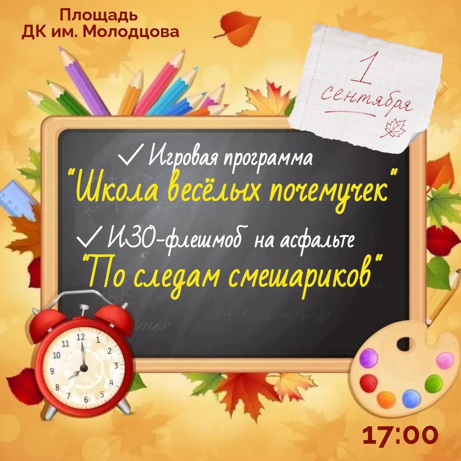 🎉 ПРИГЛАШАЕМ В ШКОЛУ ВЕСЁЛЫХ ПОЧЕМУЧЕК!