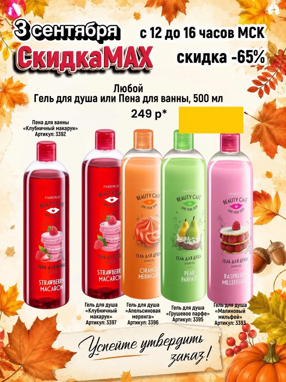 На эти товары в четверг будет МЕГА скидка🤗