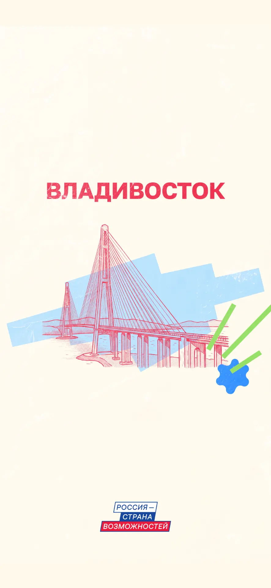 Изображение 3 к публикации «Россия — страна возможностей»