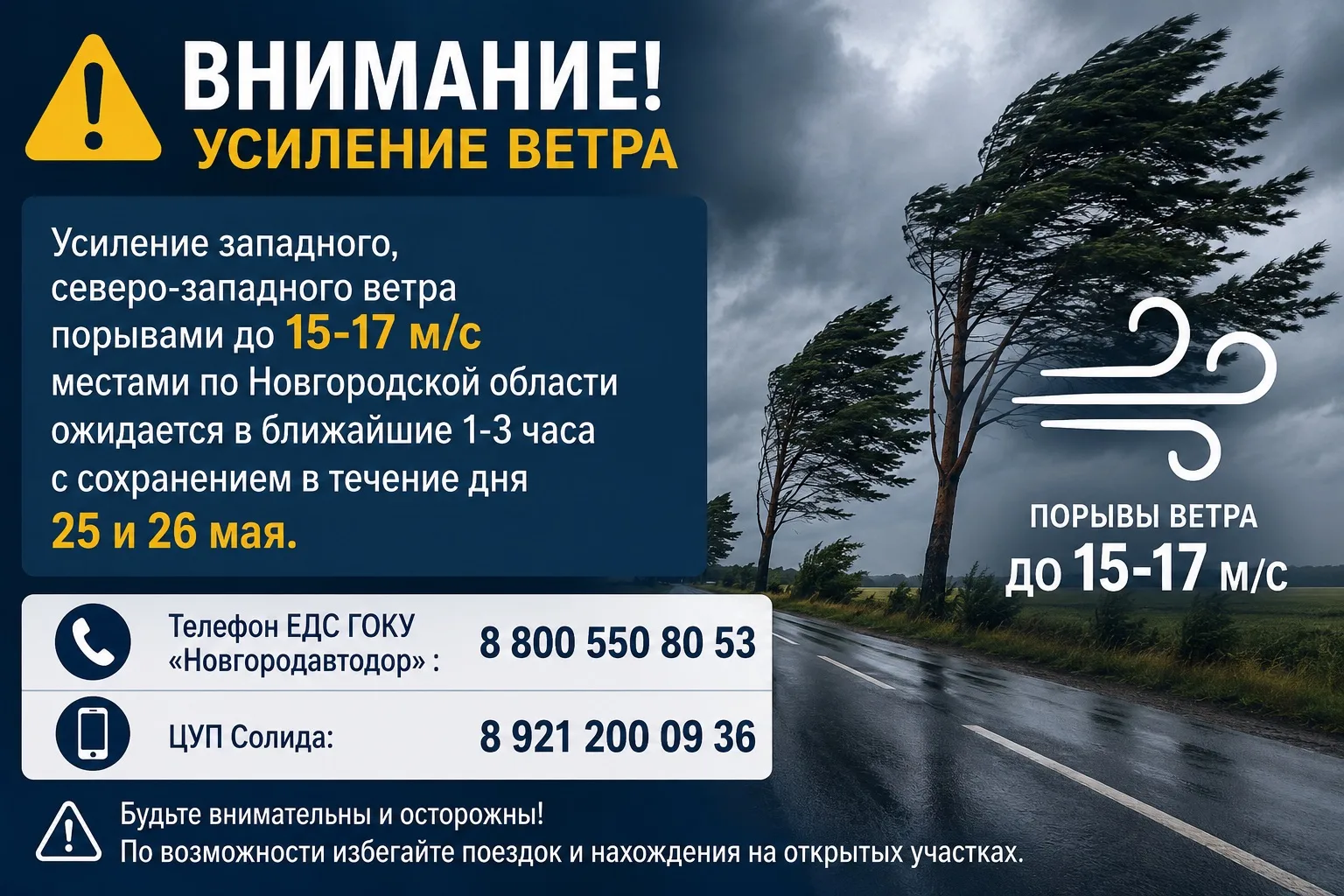 Ухудшение погодных условий с усилением ветра 💨
