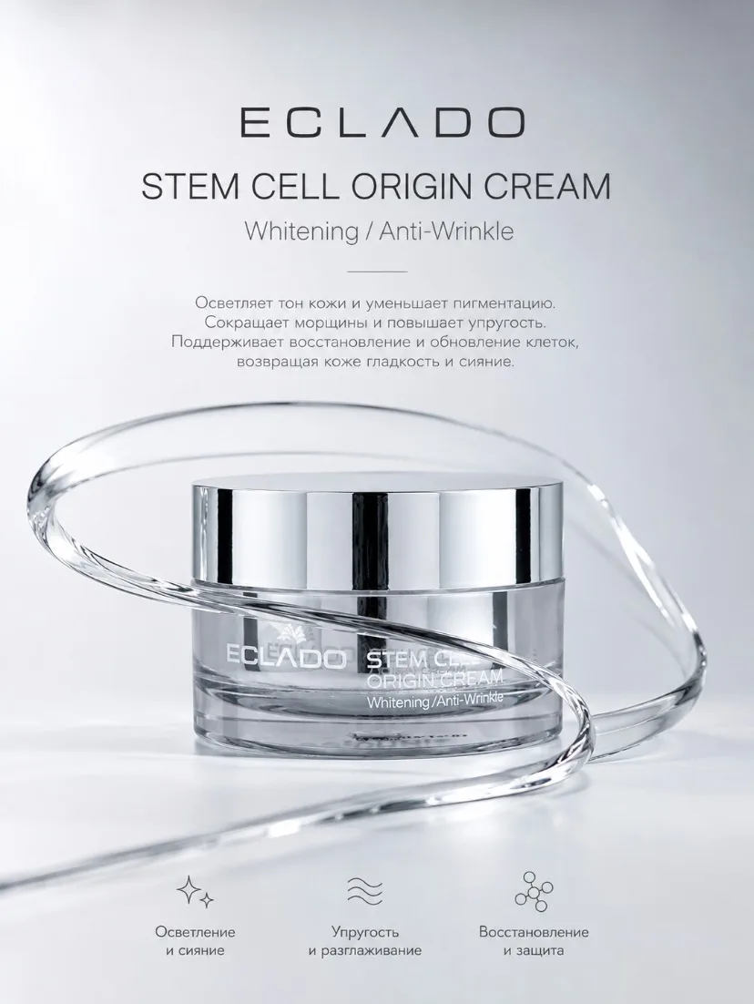 🍂ECLADO STEM CELL ORIGIN CREAM — идеальный уход для осени и зимы