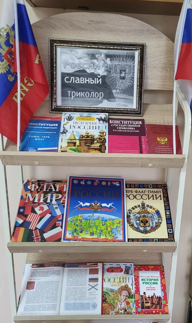 В детском отделе библиотеки ко дню Государственного флага Российской Федерации оформлен...