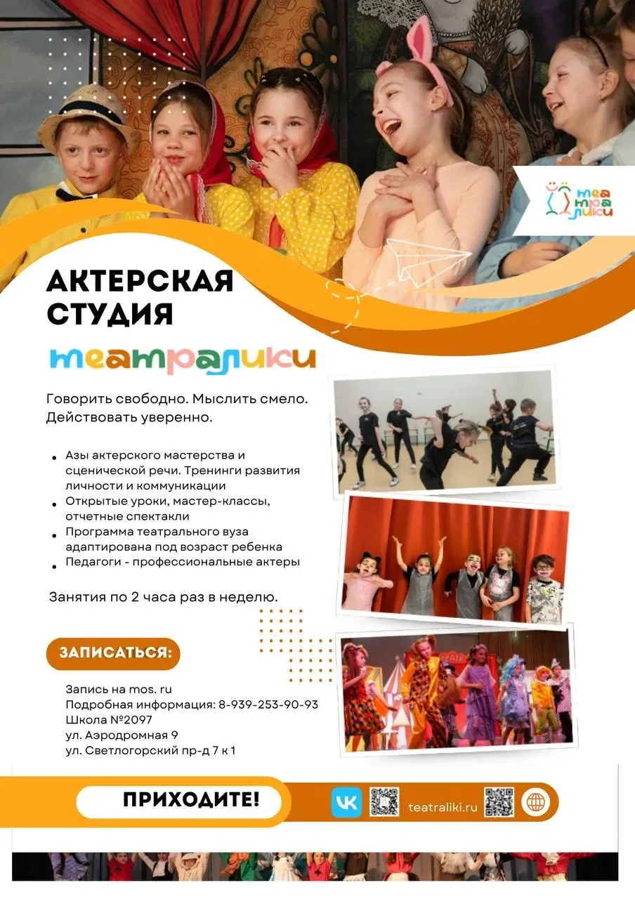 🎭 Актёрская студия «Театралики» приглашает ребят! 🎭