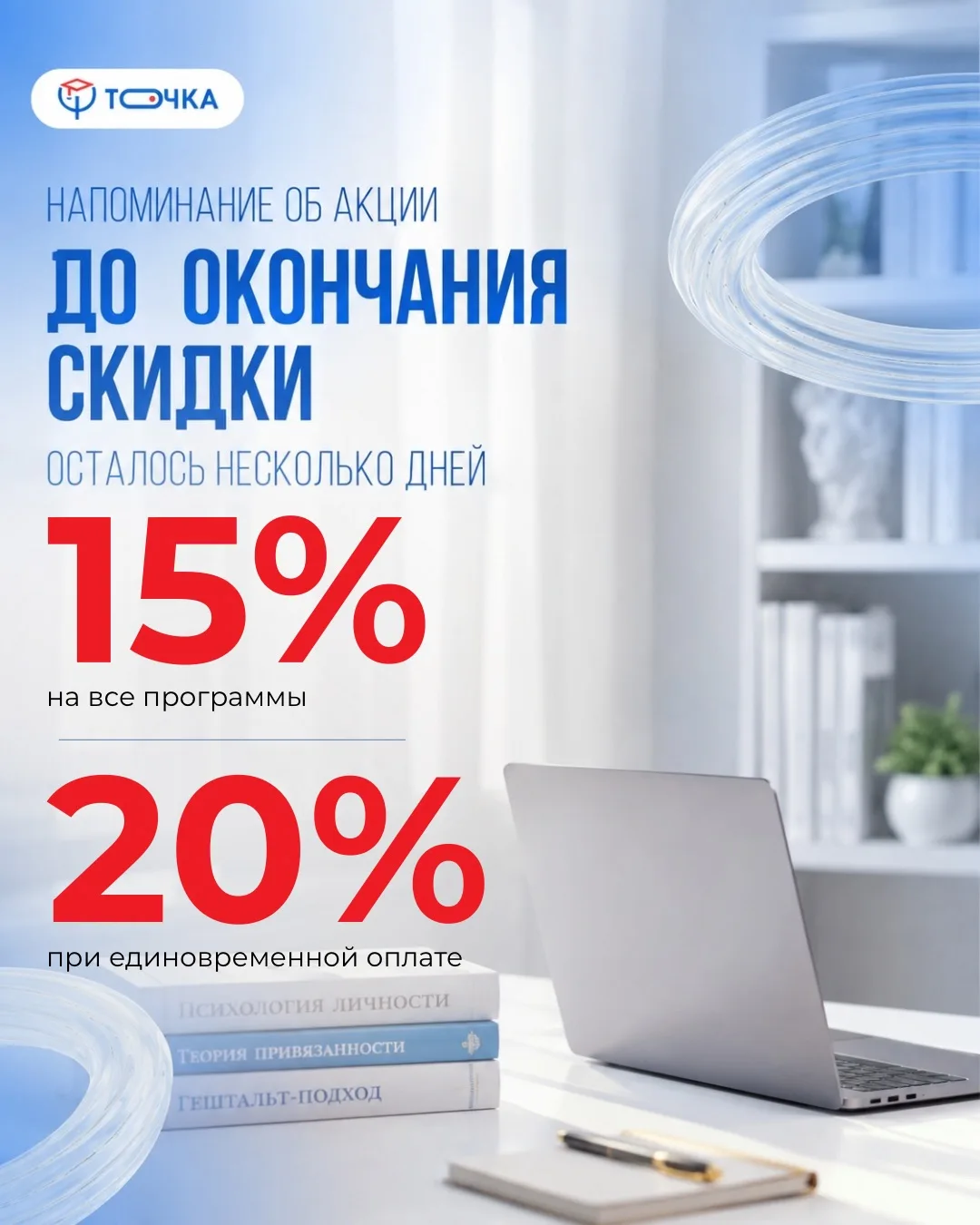 До 1 сентября — скидка на программы института «ТОЧКА».