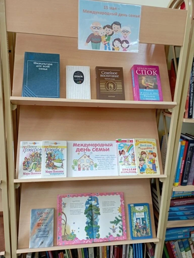СЕМЬЯ – ЭТО ЦЕЛЫЙ МИР! ВЫСТАВКА КНИГ К МЕЖДУНАРОДНОМУ ДНЮ СЕМЬИ 15 МАЯ 📚❤️ 📚📚📚 В библиотеке нашего л
